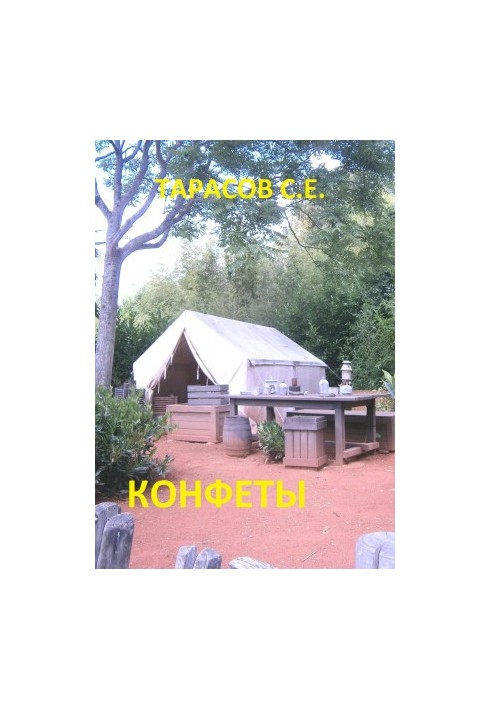 Цукерки