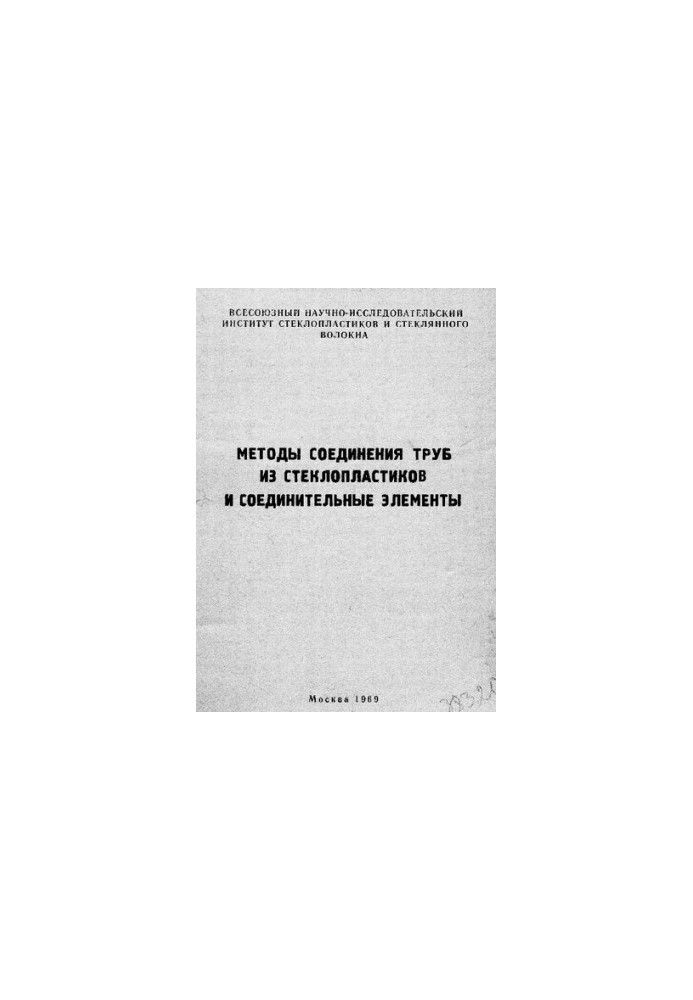Methods of connection of fiberglass pipes and connecting elements