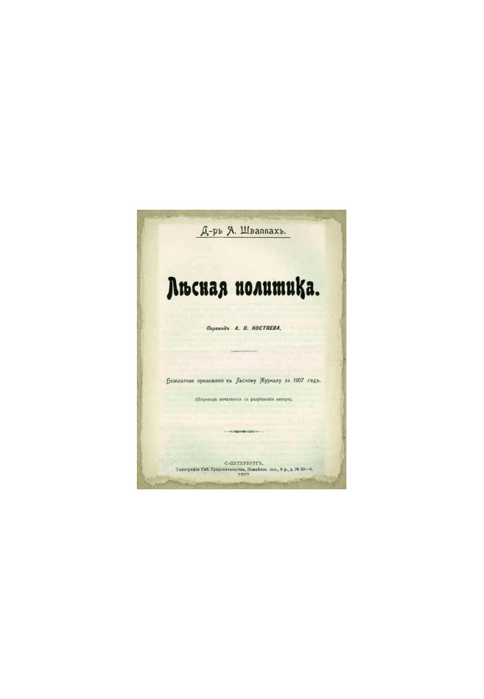 Лесная политика