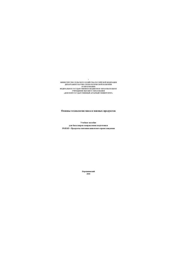 Basics of meat and meat products technology: training manual for bachelors of the direction of training 19.03.03 - Food