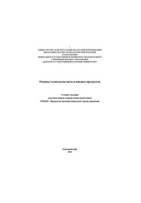 Basics of meat and meat products technology: training manual for bachelors of the direction of training 19.03.03 - Food