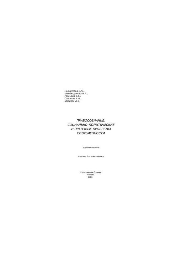 Legal consciousness: socio-political and legal problems of modernity