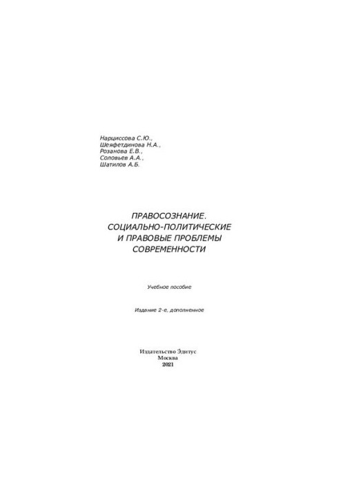Legal consciousness: socio-political and legal problems of modernity