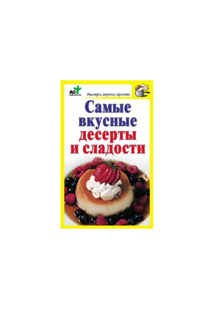Найсмачніші десерти та солодощі