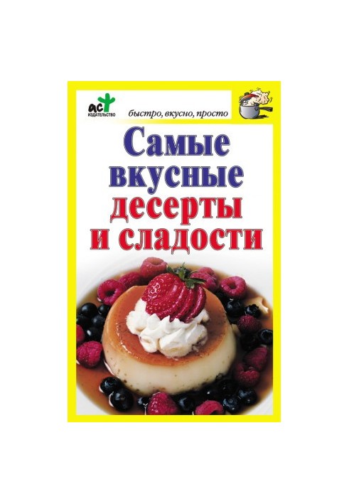 Найсмачніші десерти та солодощі