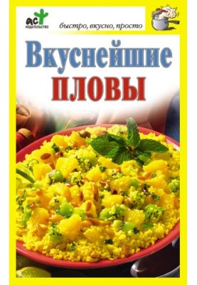 Найсмачніші плови