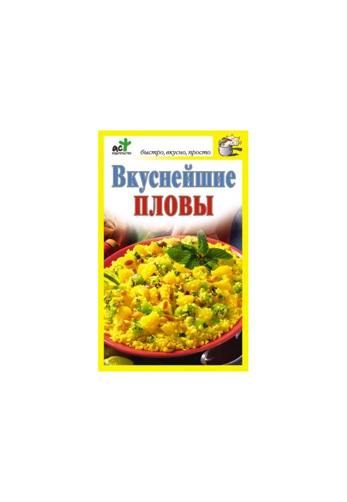 Найсмачніші плови
