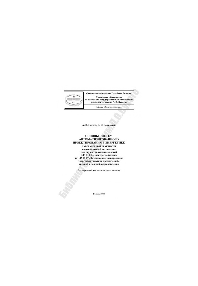 Основи систем автоматизованого проектування в енергетиці