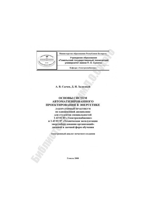 Основи систем автоматизованого проектування в енергетиці
