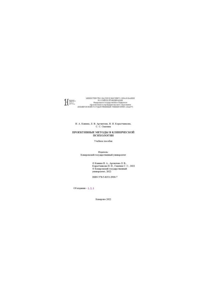 Проективные методы в клинической психологии