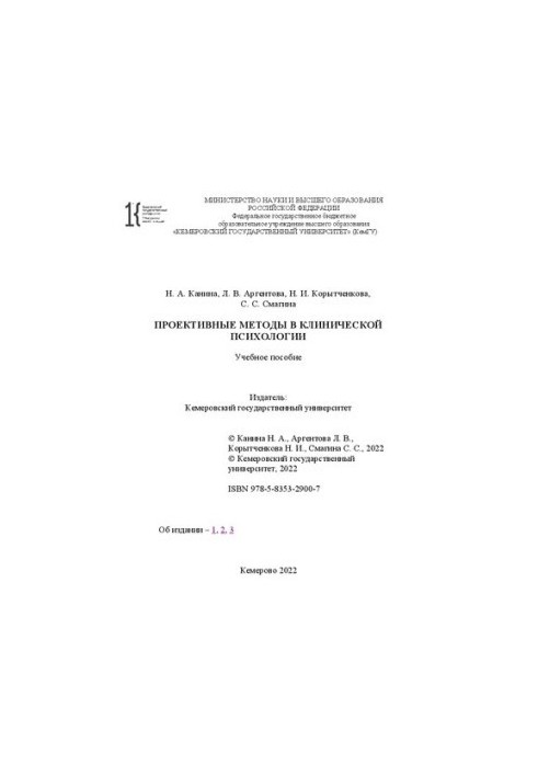 Проективные методы в клинической психологии