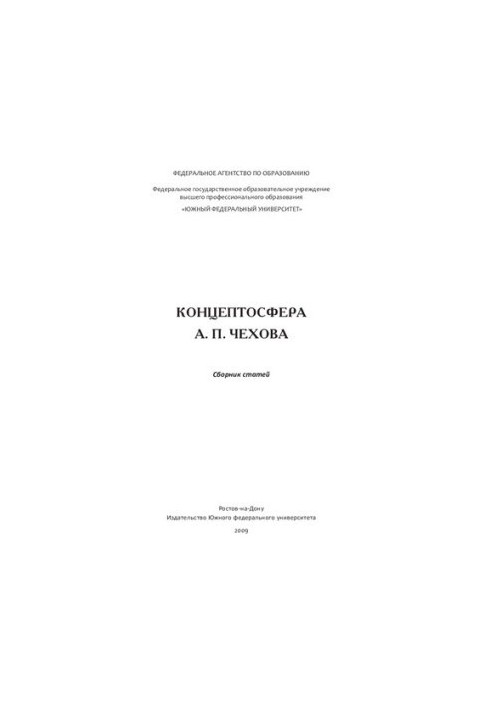 Conceptosphere of A. P. Chekhov