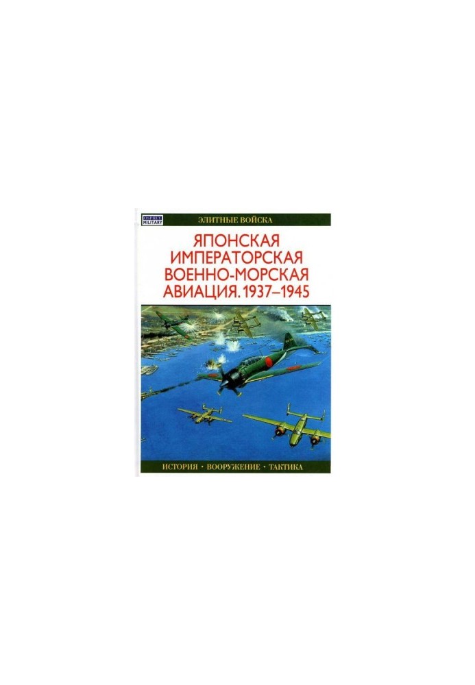 Japanese Imperial Naval Aviation 1937-1945