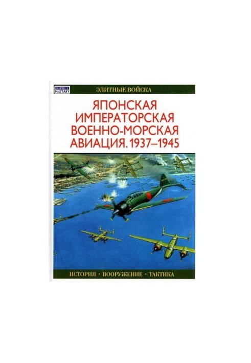 Japanese Imperial Naval Aviation 1937-1945