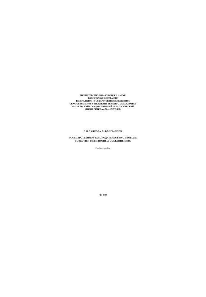 State legislation on freedom of conscience and religious associations: Training manual