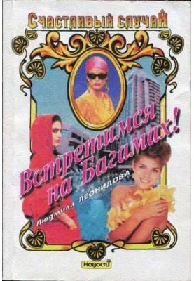 See you in the Bahamas!