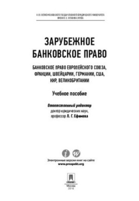 Зарубіжне банківське право