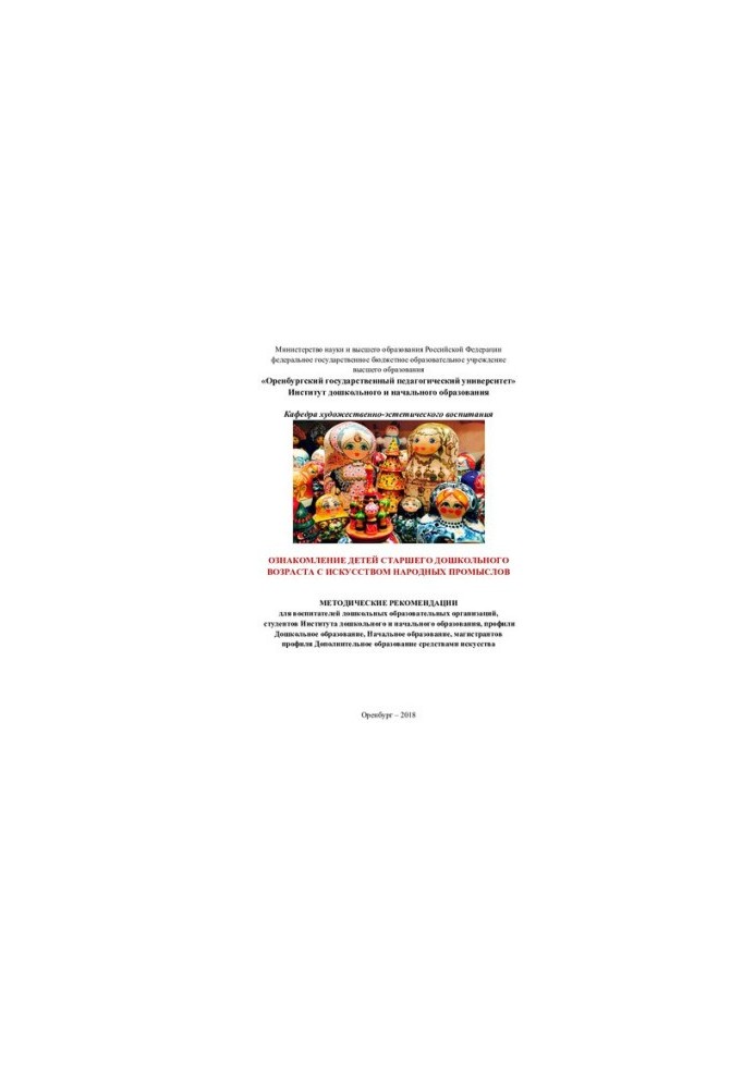 IMPROVING THE CHILDREN'S PRESCHOOL AGE WITH THE ART OF THE PEOPLE'S INDUSTRY