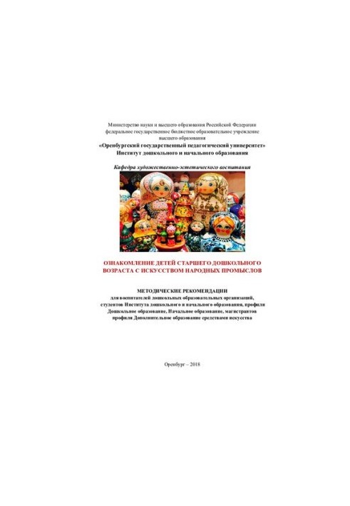 IMPROVING THE CHILDREN'S PRESCHOOL AGE WITH THE ART OF THE PEOPLE'S INDUSTRY