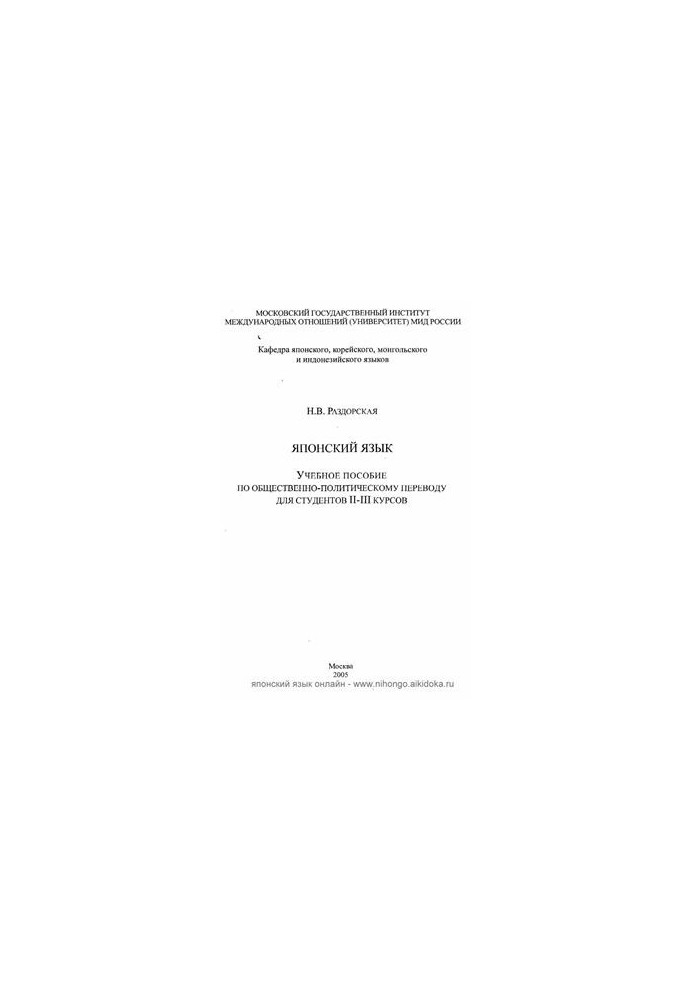 Japanese: a textbook on socio-political translation for students of II-III courses