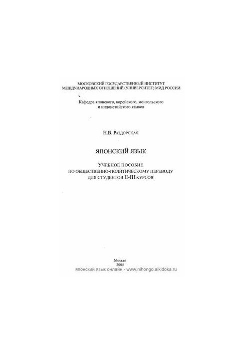 Japanese: a textbook on socio-political translation for students of II-III courses