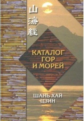 Каталог гір і морів