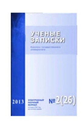 Наукові записки: Курського державного університету № 2 (26) 2013