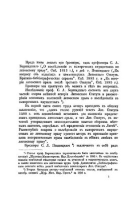 Controversial Questions on the History of Russian-Lithuanian Law