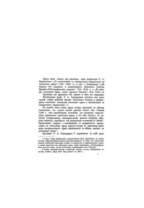 Controversial Questions on the History of Russian-Lithuanian Law