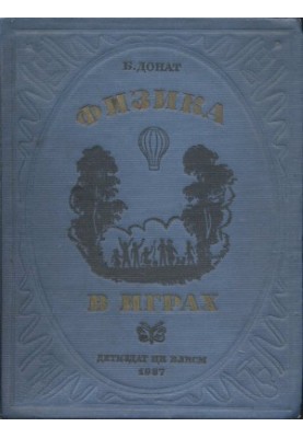 Физика в играх