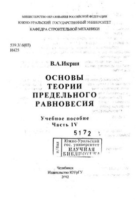 Основи теорії граничної рівноваги