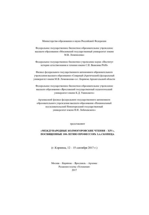 Proceedings of the Kolmogorov Readings. Issue 14. "International Kolmogorov Readings - XIV", dedicated to the 100th anniversary of Professor Z. A. Skop