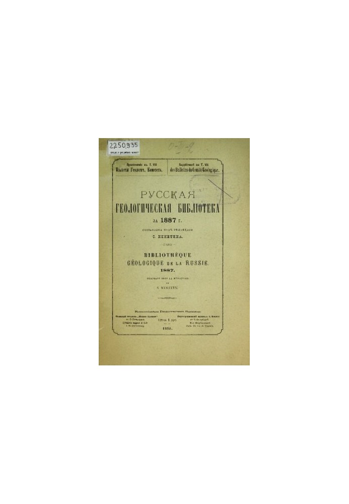 Russian Geological Library. [edit. 3]: for 1887