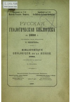 Russian Geological Library. [Issue 2]: for 1886.