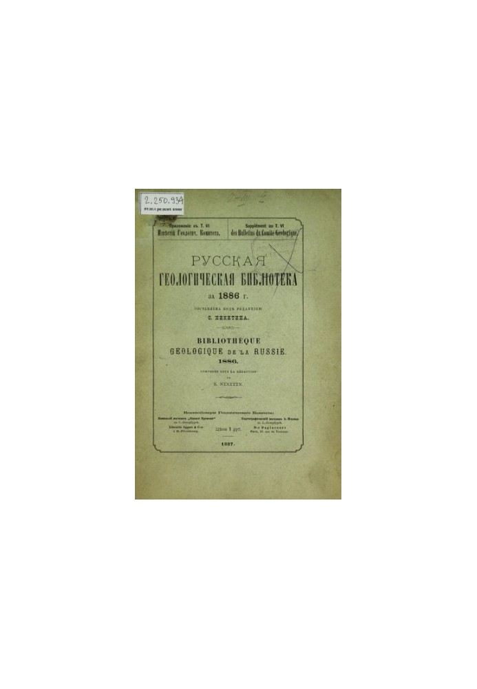 Russian Geological Library. [Issue 2]: for 1886.