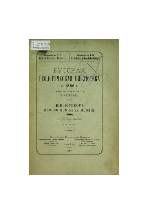 Russian Geological Library. [Issue 2]: for 1886.