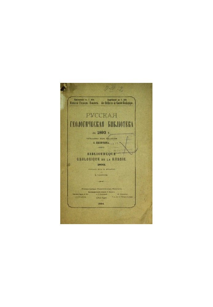 Русская геологическая библиотека. [Вып. 9]: за 1893 г.