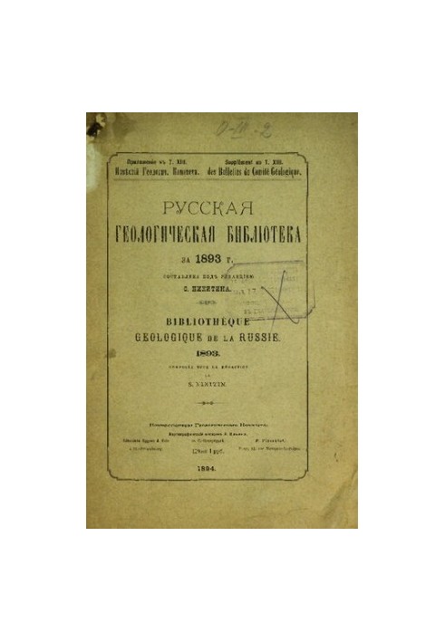 Русская геологическая библиотека. [Вып. 9]: за 1893 г.
