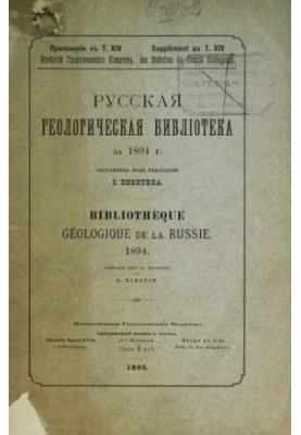 Russian Geological Library. [Issue 10]: for 1894