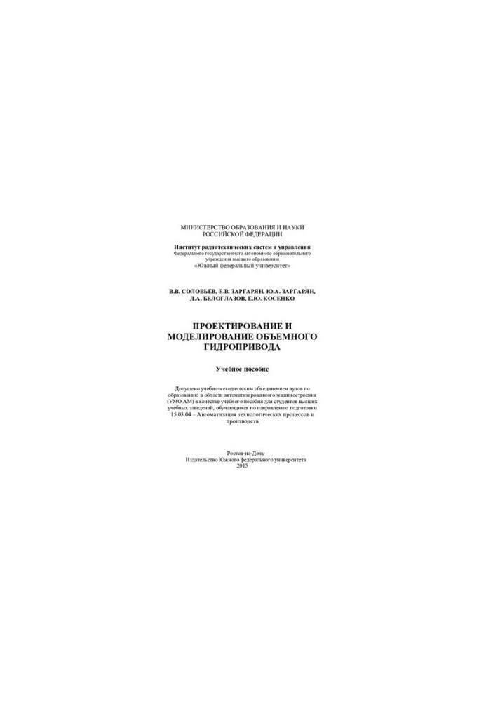 Design and modeling of volumetric hydraulic drive
