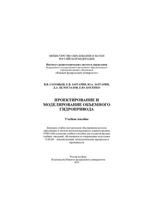 Design and modeling of volumetric hydraulic drive