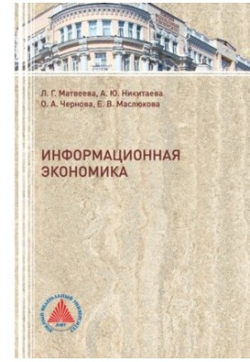 Information economy