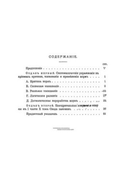 Tasks on Russian civil law: manual for practical exercises