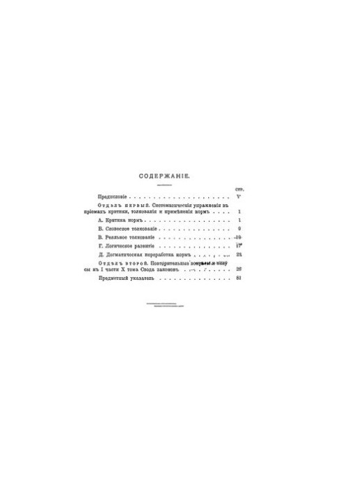 Tasks on Russian civil law: manual for practical exercises