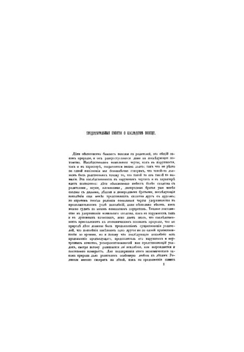 On the inheritance without a will according to ancient Russian laws, until the deposition of Tsar Alexei Mikhailovich