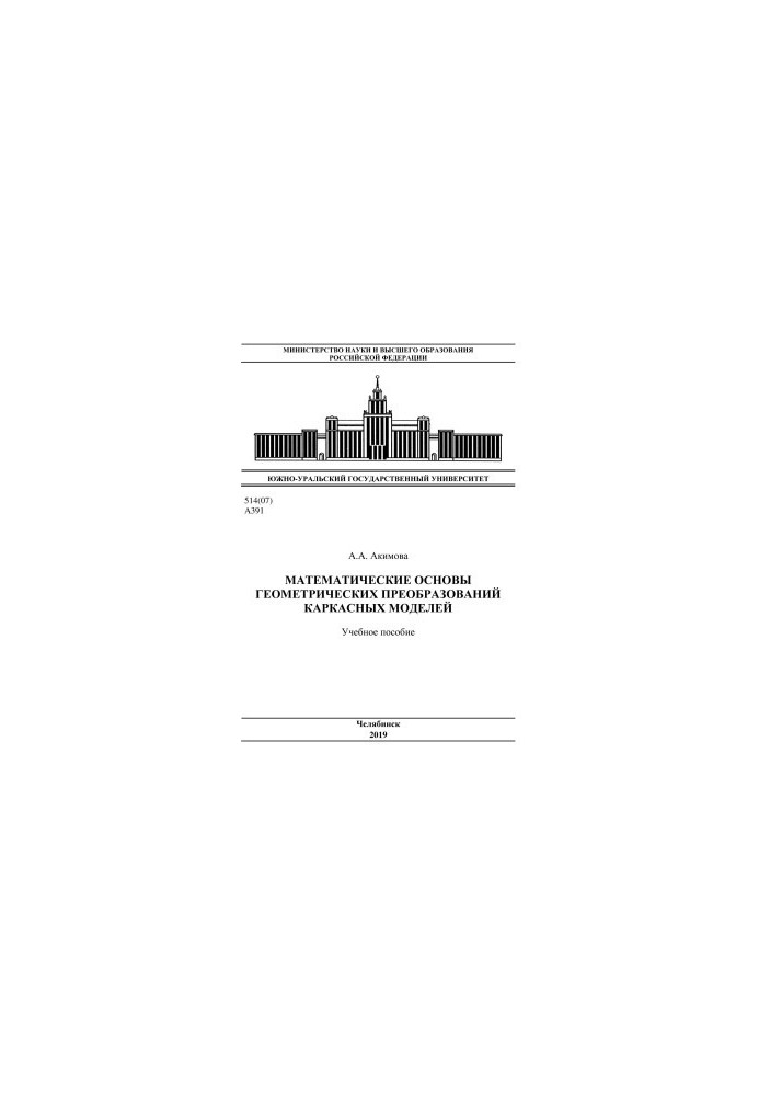 Mathematical foundations of geometric transformations of frame models