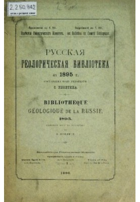 Russian Geological Library. [Issue 11]: for 1895.