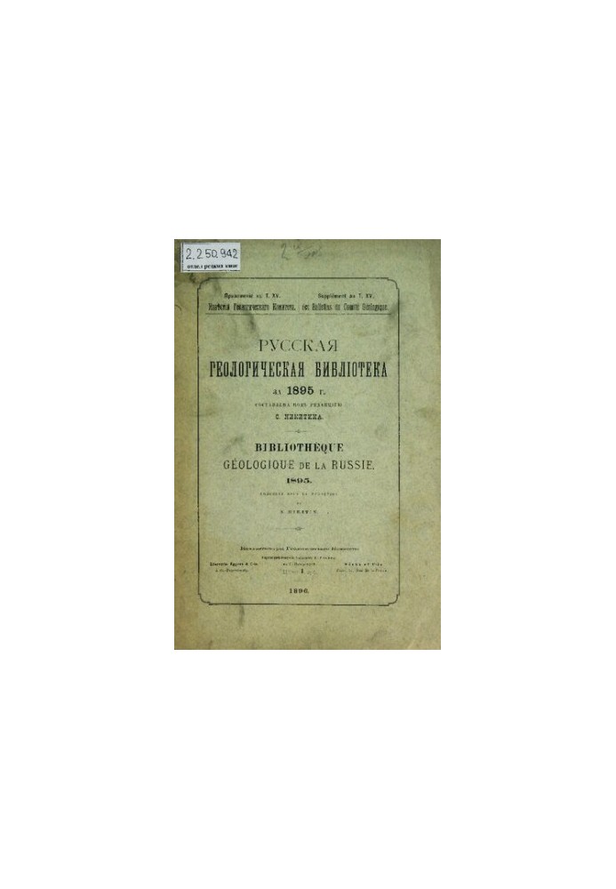 Russian Geological Library. [Issue 11]: for 1895.