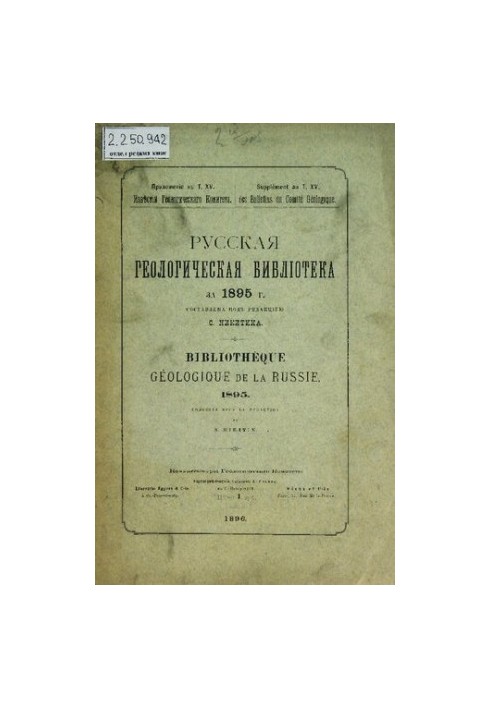 Russian Geological Library. [Issue 11]: for 1895.