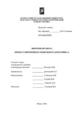 Проект современного мобильного автосервиса